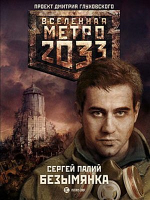 cover image of Безымянка